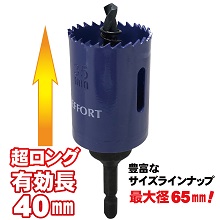 六角軸鉄工ドリル、電動工具の先端刃物はエホート（EFFORT）
